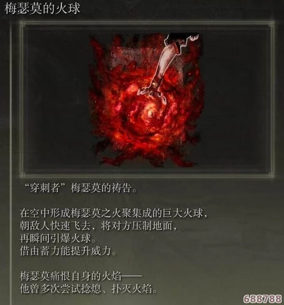 艾尔登法环：火焰重罪祷告的终极获取秘籍！
