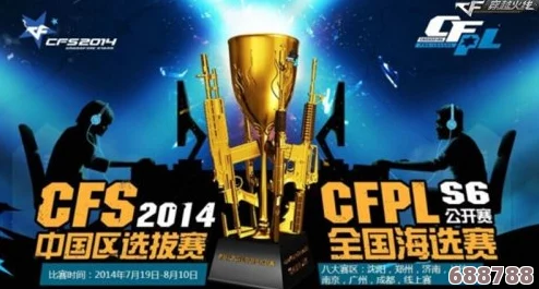 《穿越火线》CFS：全球电竞盛宴的深层含义与魅力探索！