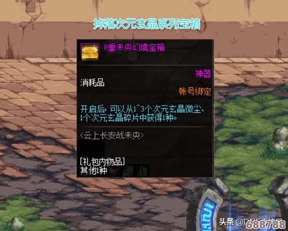 DNF次元玄晶微尘：高效利用技巧与深度玩法指南！
