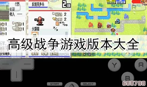 《高级战争1+2》终极策略宝典：解锁全关卡秘籍与深度攻略指南！