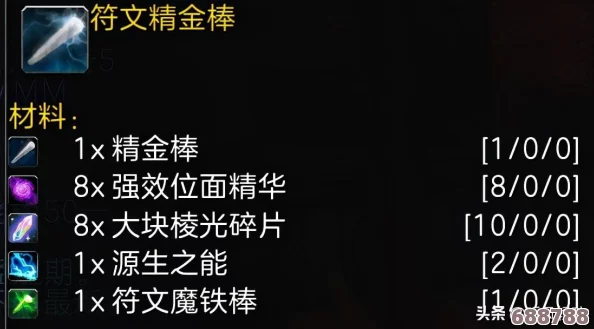 魔兽世界TBC：符文精金棒图纸获取地，打造顶尖装备必备！