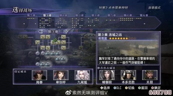 无双大蛇2终极版深度探索：第二章南圻之战，史诗级剧情流程震撼开启！