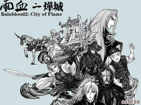 《雨血2:烨城》全成就解锁+完美通关秘籍，微剧透引领极致游戏体验！