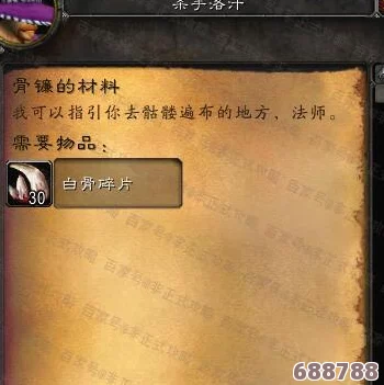 魔兽世界：白骨碎片的神奇用途与隐藏价值！