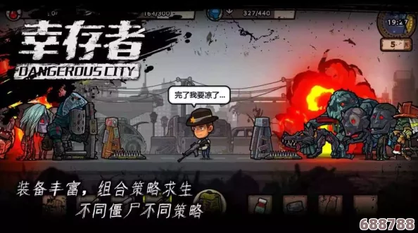 最新僵尸幸存者游戏存档全位置大搜罗，助你轻松续命探险之旅！