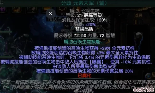 流放之路S23独家：幻化守卫二合一灵体召唤BD深度攻略，打造无敌战斗伙伴！
