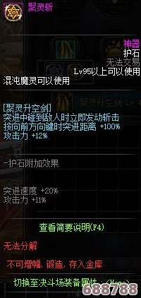DNF混沌魔灵深度解析：护石符文完美搭配攻略