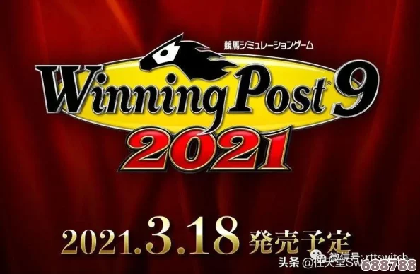 赛马大亨9 2020深度攻略秘籍：解锁冠军之路，全面策略助你驰骋赛场！