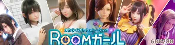 轻松上手!RoomGirl游戏安装全攻略,一步步教你玩转新体验! 轻松上手!RoomGirl游戏安装全攻略,一步步教你玩转新体验!