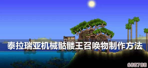 泰拉瑞亚深度探索：机械骷髅王召唤秘法与高效击败策略指南