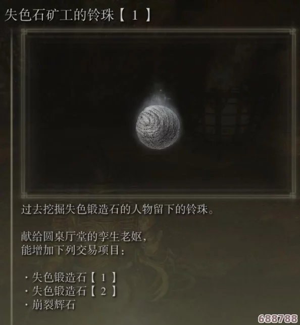 艾尔登法环：失色锻造石6的稀有获取与强化奥秘！