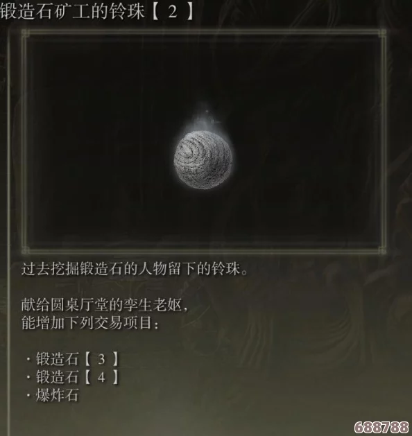 艾尔登法环：失色锻造石6的稀有获取与强化奥秘！