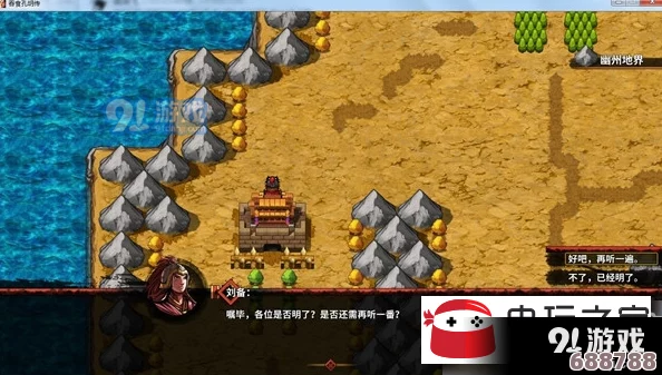 深度吞食孔明传4.2版全隐藏物品位置大全，寻宝攻略不容错过！