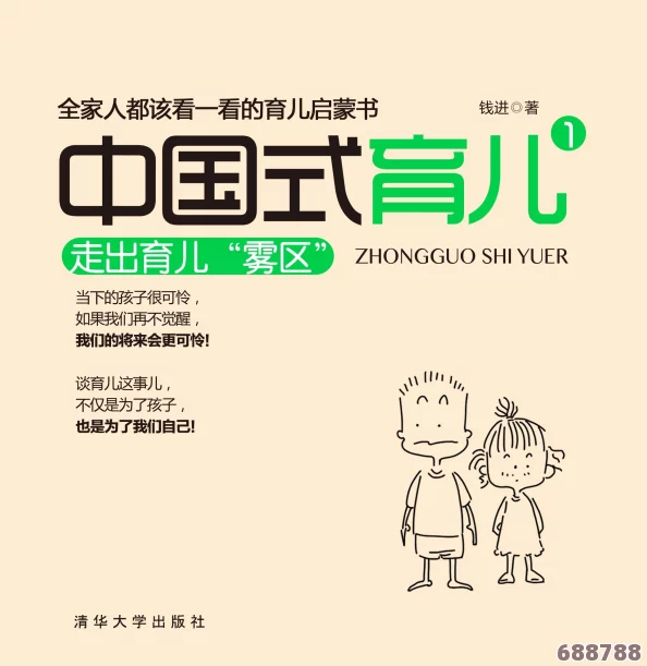 解锁中国式家长育儿新境界:最新攻略大,成就智慧亲子关系! 解锁中国式家长育儿新境界:最新攻略大,成就智慧亲子关系!