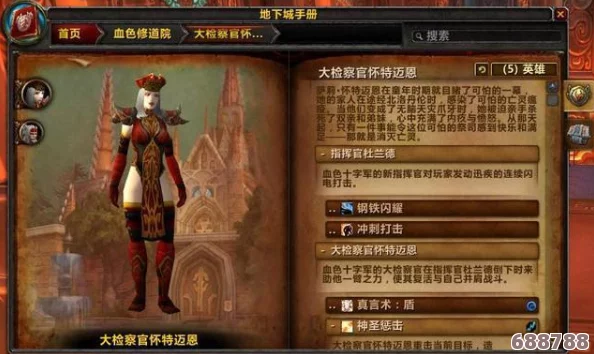 《魔兽世界》斯塔文传说任务全流程：探索英雄传奇之旅！
