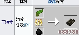 《我的世界》中海带的神奇功效与多样用途！