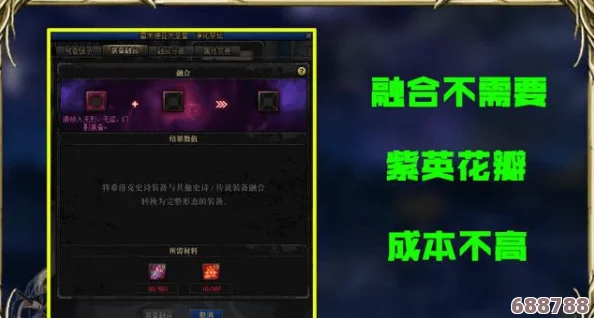DNF希洛克装备融合秘籍：打造顶级战力的必备方法！