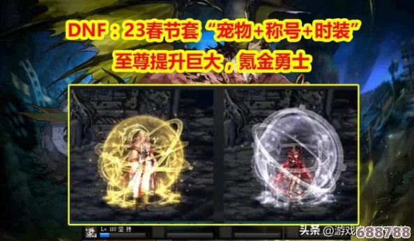 2024年DNF春节盛典：至尊宠物获取全攻略，尊享荣耀之旅！