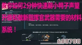 Warframe玩家必看！小鸭子任务高效接取与领取秘籍！
