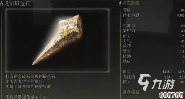 艾尔登法环锻造石：高效利用技巧与深度玩法指南