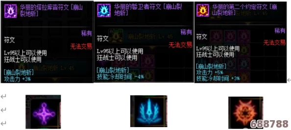 《地下城勇士》赵云专属：护石符文终极搭配指南，打造完美战斗体系！