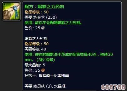 魔兽世界：暗影之油配方独家购买地点，强化你的战斗魔力！