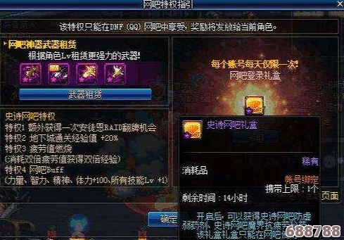 DNF尊享之旅：解锁心悦G1会员特权，畅享游戏新境界