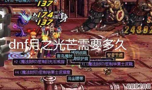 《DNF》月之光芒神秘获取途径，地下城勇士必备神器全攻略！