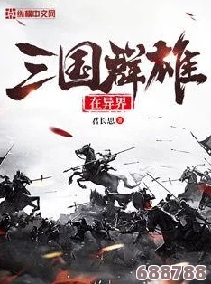 亦春秋主线剧情:跨越千年的爱恨情仇与王朝兴衰史 亦春秋主线剧情:跨越千年的爱恨情仇与王朝兴衰史