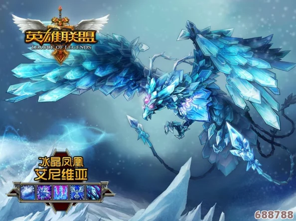 LOL珍稀限定!黯晶凤凰是否已成绝响?全面解析其魅力与收藏价值! LOL珍稀限定!黯晶凤凰是否已成绝响?全面解析其魅力与收藏价值!