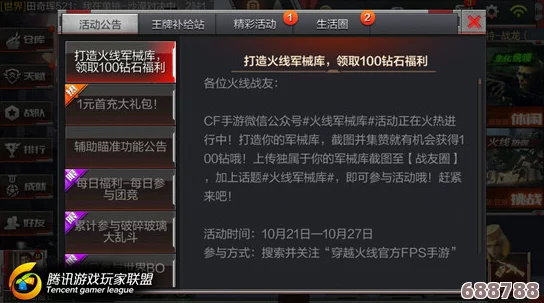 CF端游专属福利站：一键秒领海量游戏礼包页面！