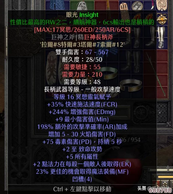 暗黑2传奇：米山三件套强力搭配与深度解析！