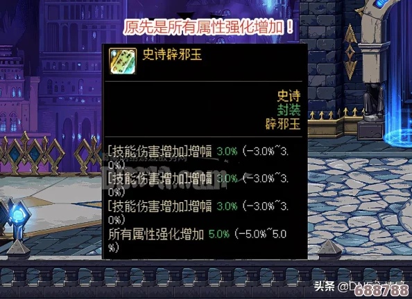 DNF：装备属性强化是否计入攻击力？深度解析攻略来袭！