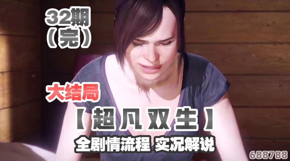 深入解析《超凡双生》全流程攻略：解锁隐藏秘籍，掌握双界穿梭奥义！