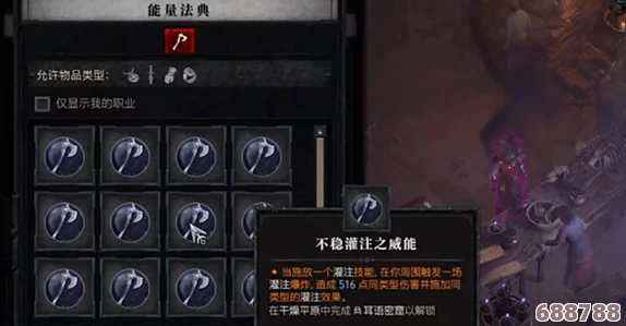 暗黑破坏神4：月蚀威能获取全攻略，战力飙升必备秘籍！