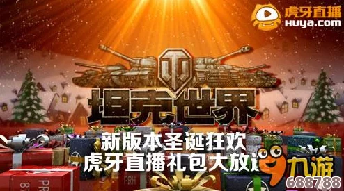 坦克世界盛夏狂欢：2024年7月尊享高级账号超值礼包盛宴！