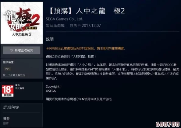 深入解析《如龙极》：真岛篇全短信触发技巧与剧情