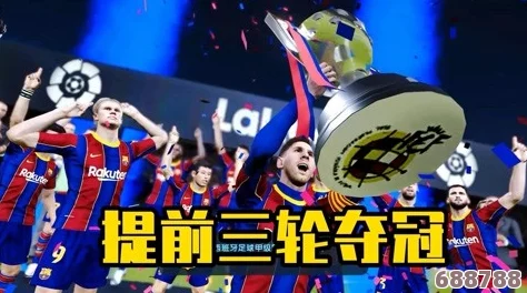 《实况足球2021》大师联赛深度玩法：新手必看，快速进阶夺冠攻略！