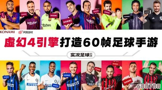深度解析《实况足球2018》配置需求：您的设备能否驾驭这场绿茵盛宴？