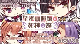 解锁《星光咖啡馆与死神之蝶》全剧情攻略秘籍，深度探索爱与死亡的绮丽邂逅！