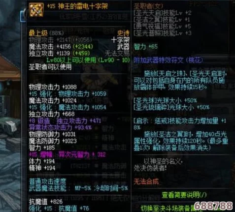 DNF圣耀武器进化之路：能否跃升至95级全新境界？