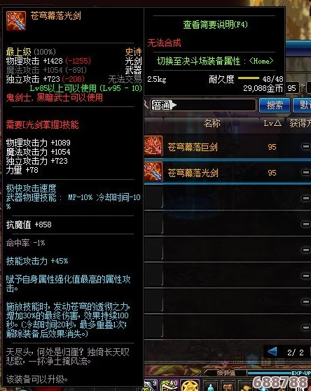 DNF圣耀武器进化之路：能否跃升至95级全新境界？