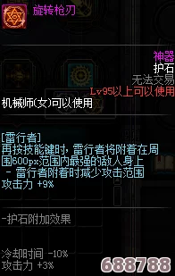 DNF女机械师护石符文深度解析：打造完美战斗体系的必选推荐