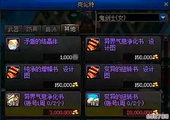 DNF：变异扭转书是否会清零珍贵增幅等级？