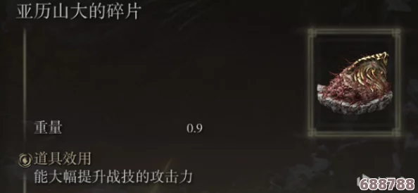艾尔登法环：探索亚历山大碎片的隐秘藏所！